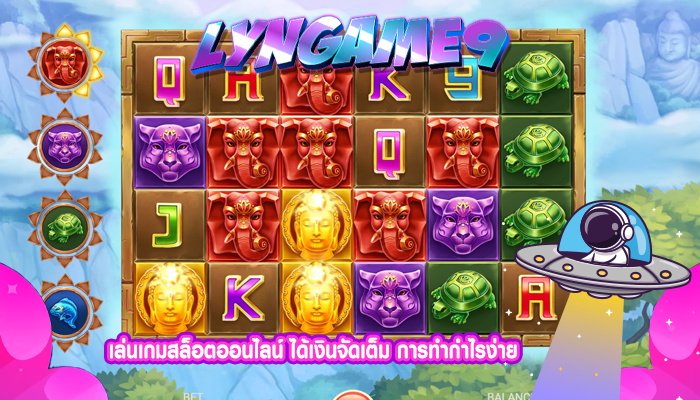 เล่นเกมสล็อตออนไลน์ ได้เงินจัดเต็ม การทำกำไรง่าย