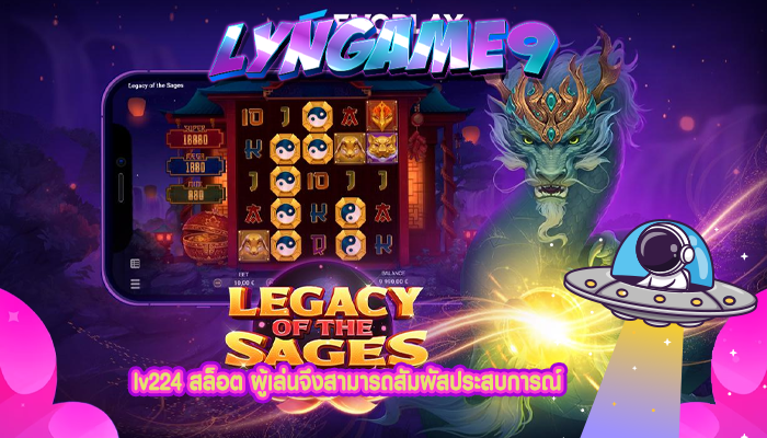 lv224 สล็อต ผู้เล่นจึงสามารถสัมผัสประสบการณ์